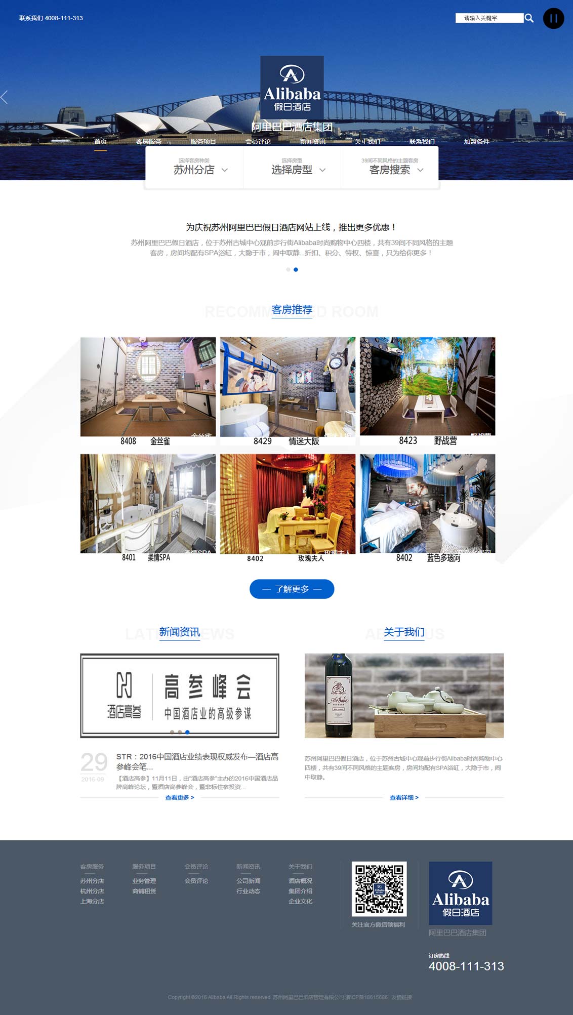 萬戶網(wǎng)絡(luò)怎樣?萬戶網(wǎng)站建設(shè)技術(shù)-蘇州阿里巴巴酒店管理有限公司-上海萬戶網(wǎng)站建設(shè)案例