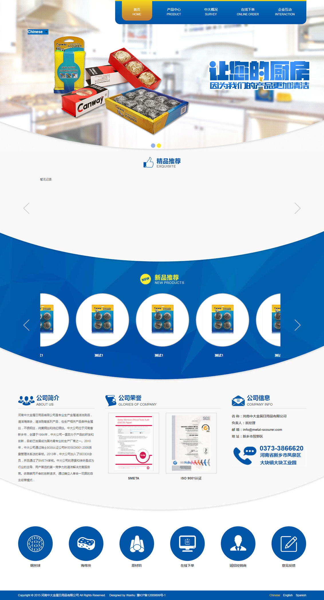 萬(wàn)戶網(wǎng)絡(luò)設(shè)計(jì)制作的河南中大金屬日用品有限公司網(wǎng)站